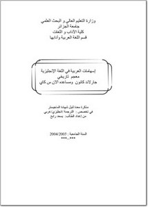 إسهامات العربية في اللغة الإنجليزية معجم تاريخي جارلاند كارون ومساعده آلان س كاي