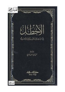 الأخطل في سيرته ونفسيته وشعره – إيليا الحاوي