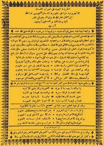 الخريدة البهية فى إعراب ألفاظ الاجرومية للعجيمي عبد الله بن عثمان ط 1313