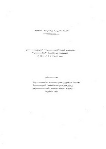 اللغة العربية والتربية الاسلامية – ندوة