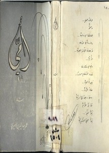 أمي ـ عمر بهاء الدين الأميري