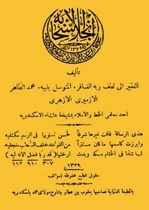 إنجلاء السحابة عن قواعد الإملاء وأصول الكتابة لمحمد الطاهر الأزميري الأزهري ط مصر 1329