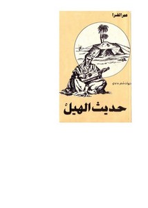 ديوان_شعر بدوي