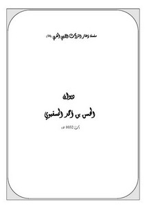 سلسلة ذخائر التراث الأدبي المغربي-ديوان الحسن المسفيوي