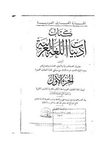 كتاب ادبيات اللغة العربية