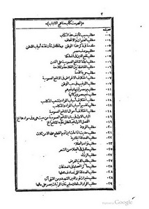 كتاب مناهج الألباب المصرية في مباهج الآداب العصرية – ط 1286