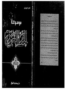 موسوعة الخط العربي الخط الديواني الجلي
