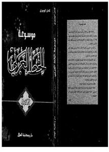 موسوعة الخط العربي الخط الديواني