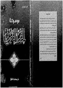 موسوعة الخط العربي خط النسخ