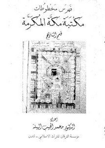 فهرس مخطوطات مكتبة مكة المكرمة - قسم التاريخ