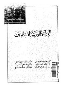 القراءة العربية للمسلمين