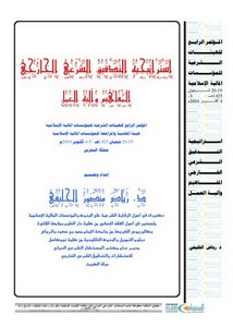 استراتيجية التدقيق الشرعي الخارجي، المفاهيم وآلية العمل د. رياض منصور الخليفي