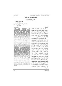 النظام المصرفي الجزائري والصيرفة الالكترونية محمد منصف تطار