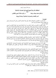 مخالفات التمويل د.ربابعة د.شطناوي