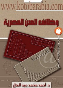 وظائف المدن المصرية احمد محمد عبد العال