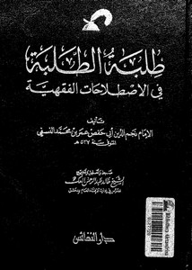 طلبة الطلبة-ت العك