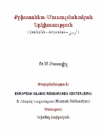 Քրիստոնեա-Մուսուլմանական Երկխոսություն