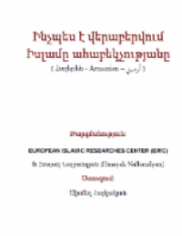 Ինչպես է վերաբերվում Իսլամը ահաբեկչությանը