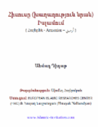 Հիսուսը (խաղաղություն նրան) Իսլամում