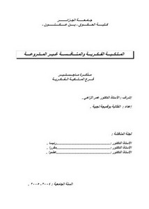 رسائل قانونية جزائرية - الملكية الفكرية والمنافسة غير المشروعة