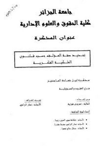 رسائل قانونية جزائرية - تحديد صفة المؤلف حسب قانون الملكية الفكرية