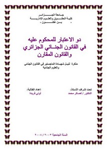 رسائل قانونية جزائرية - رد الإعتبار للمحكوم عليه في القانون الجنائي الجزائري والقانون المقارن