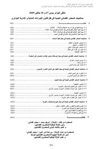 رسائل قانونية جزائرية - صلاحيات المحضر القضائي 2009
