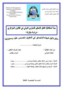 رسائل قانونية جزائرية - مبدأ استقلالية اتفاق التحكيم التجاري الدولي في القانون الجزائري -دراسة مقارنة-