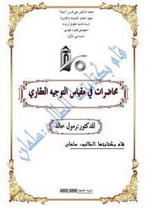 رسائل قانونية جزائرية - محاضرات في التوجه العقاري للأستاذ رمول خالد.02pdf