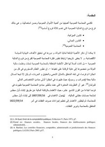 رسائل قانونية جزائرية - مصادر قانون المحاسبة العمومية في الجزائر