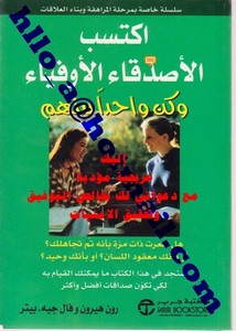 إكتسب الإصدقاء الأوفياء وكن واحد منهم