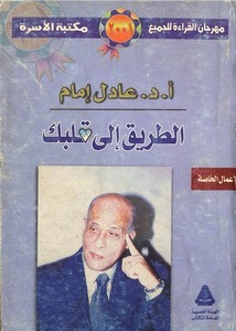 الطريق إلى قلبك