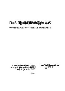 التقرير العالمى حول العنف والصحة