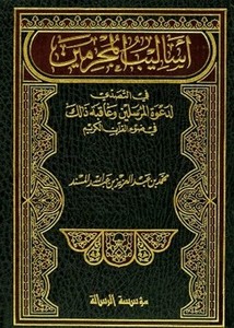 القرآن والأحرف السبعة