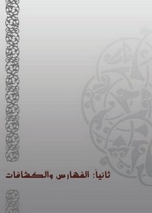 فهرس مقالات مجلة معهد الإمام الشاطبي للدراسات القرآنية من العدد الأول إلى العدد العاشر