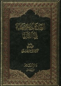 العلاقات الاجتماعية في القرآن