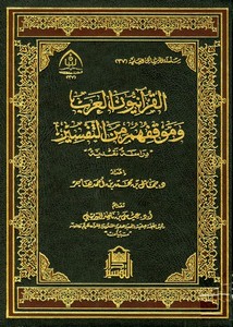 القرآنيون العربوموقفهم من التفسير دراسة نقدية